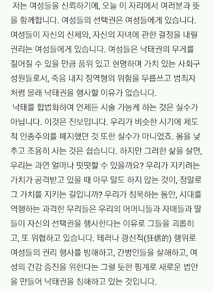 마크 러팔로가 한 낙태에 대한 연설.txt | 인스티즈