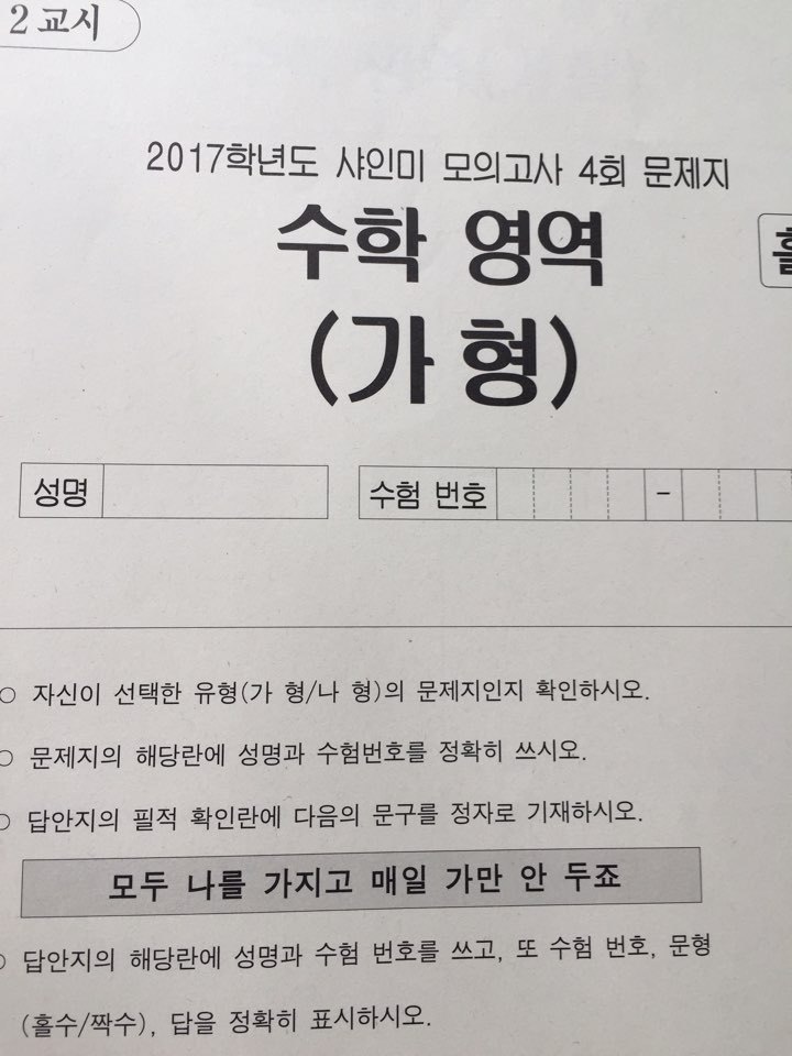 트와이스) 흔한 모의고사 필적 확인란 | 인스티즈