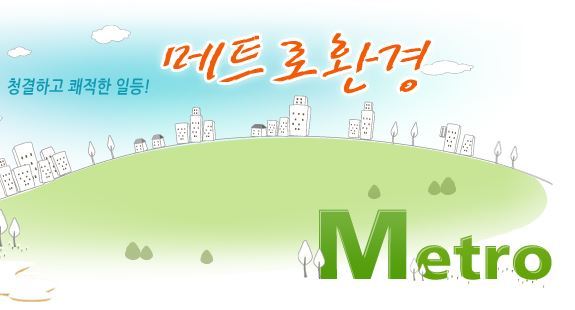 서울메트로환경 이미지
