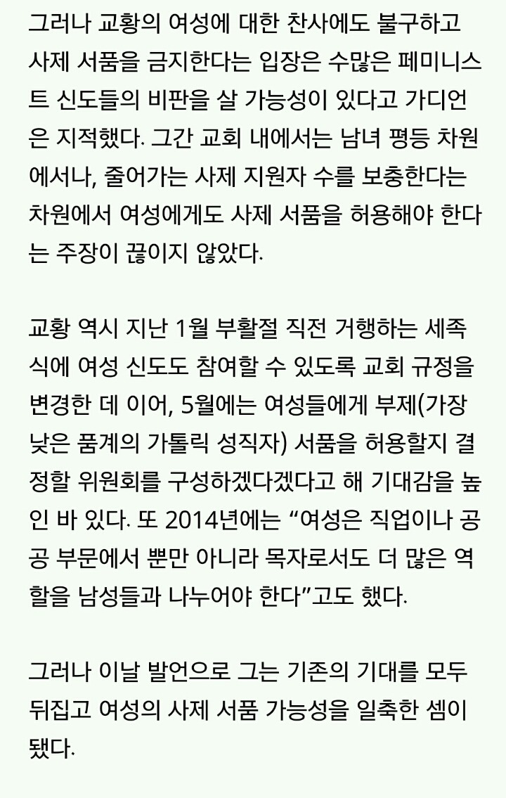 교황 "여자는 사제될 수 없다.. 영원히" | 인스티즈
