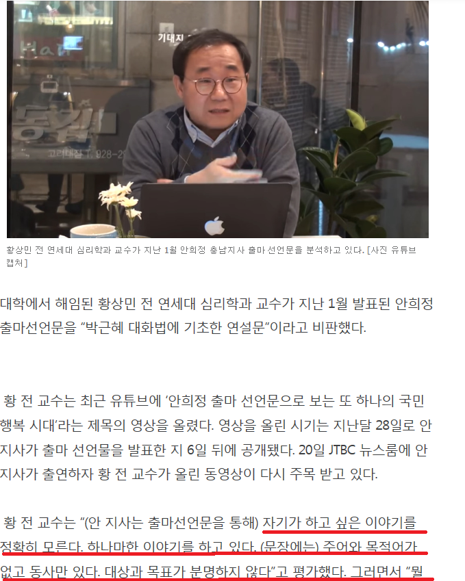 박근혜 비판하던 황상민 전 연대 교수 “안희정 출마선언문에 박근혜 대화법 있다” 비난 | 인스티즈