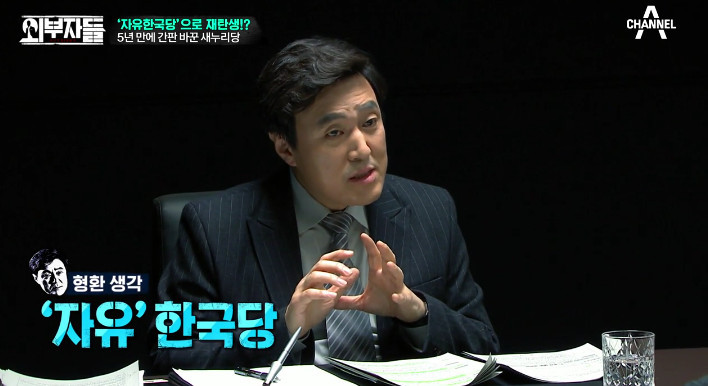 [외부자들] 자유한국당명을 디스하는 전여옥ㅋ | 인스티즈