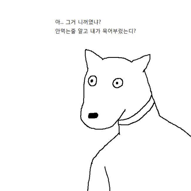 용감한 개가 주인 무시하는 만화 | 인스티즈