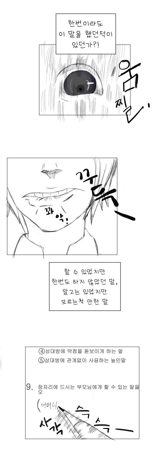 당신의 어머니에게 이 말 한 적 있습니까? | 인스티즈