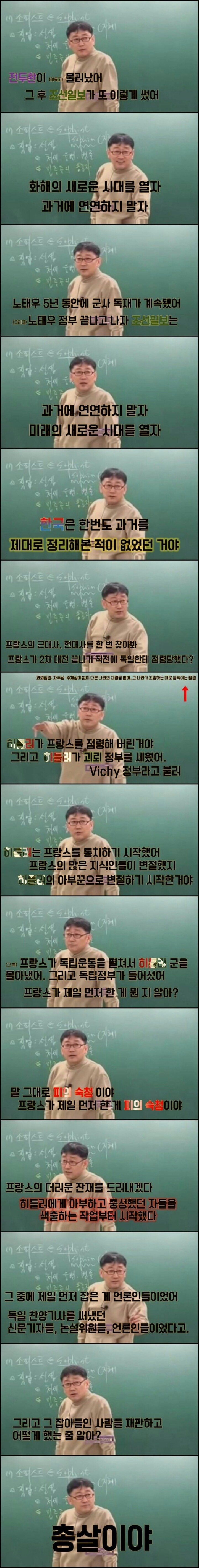 어느 강사의 소신ㄷㄷㄷ | 인스티즈
