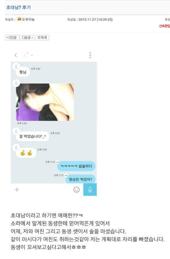 아는 동생에게 여자친구 빌려주는 미 | 인스티즈