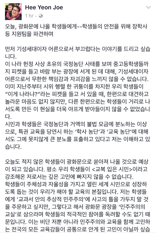 "오늘 광화문에 오는 학생들에게 "서울시 교육감이 1시간 전 페북에 쓴 글 | 인스티즈