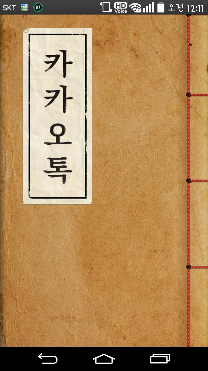 한글날 카카오톡 | 인스티즈