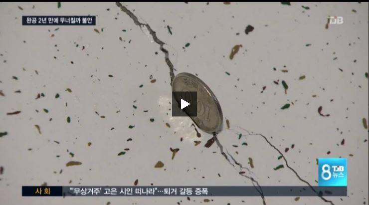 분양받은지 2년된 아파트가 균열생기고 붕괴될 거 같아요 (고발) | 인스티즈