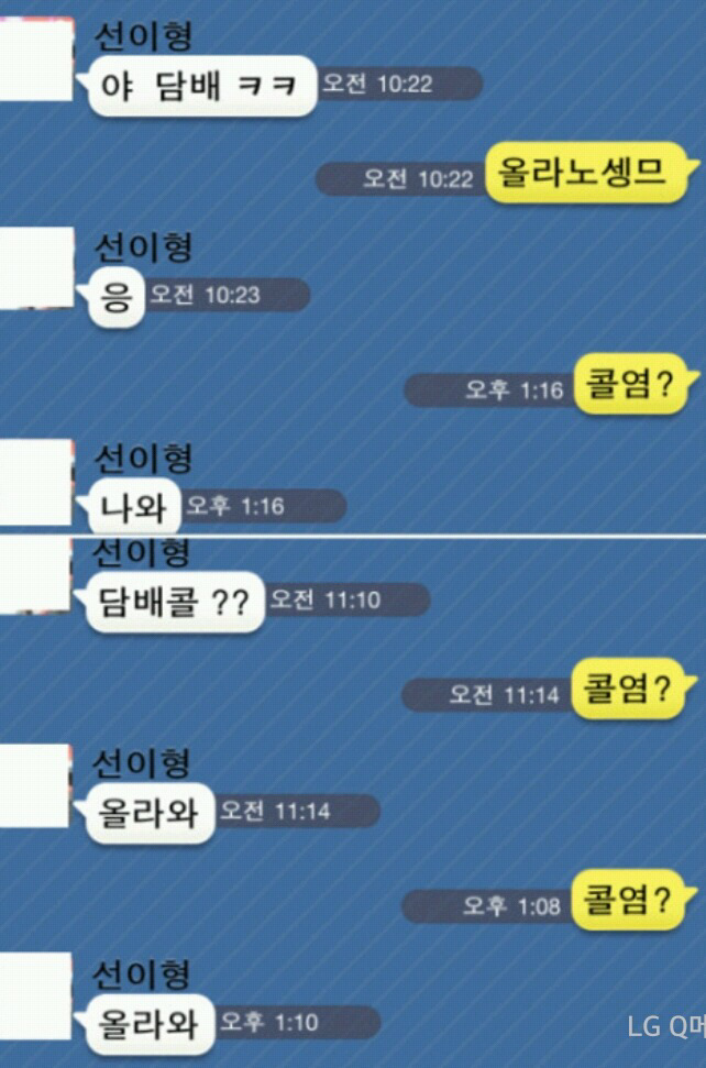 남자들의 카톡 | 인스티즈