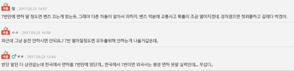 아빠가 벤츠 차를 주셨는데 애들이 ㅜ 뭐라고 해요.(줄거리 : 운전면허 7번 만에 땄다.) (판) | 인스티즈