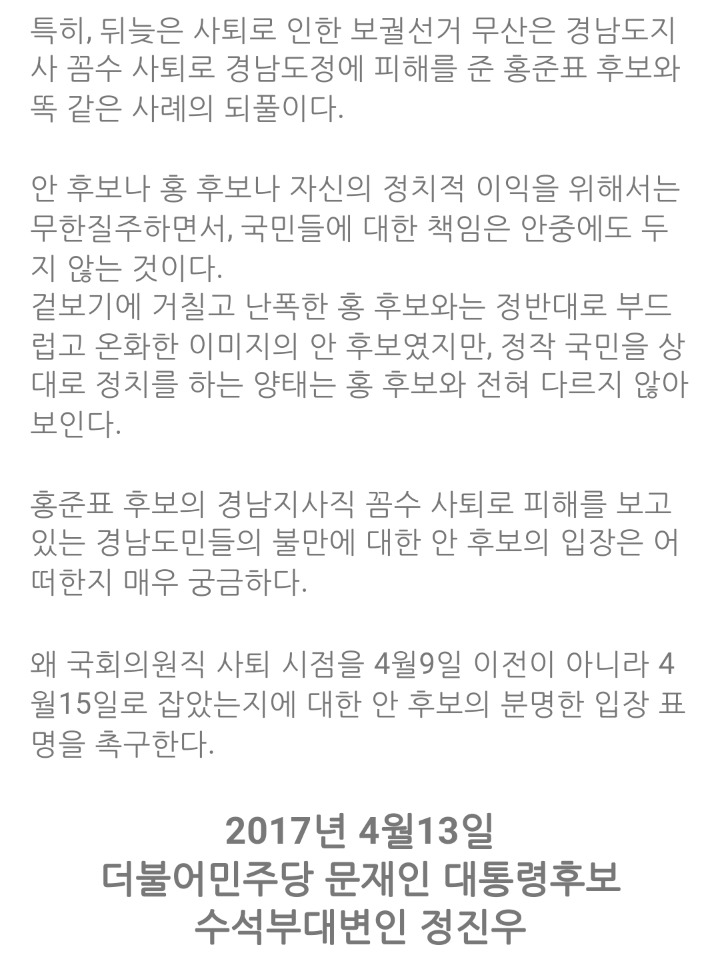 안철수의 의원사퇴꼼수 일침날리는 정진우 부대변인 | 인스티즈