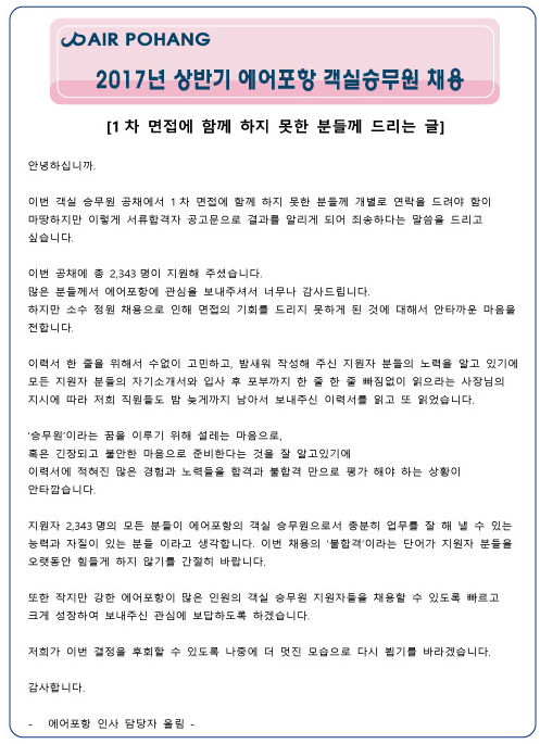 에어포항 공고문 | 인스티즈