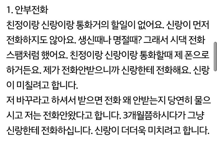 신랑이 자기하는거 만큼만 시댁에 해도 된다길래 | 인스티즈