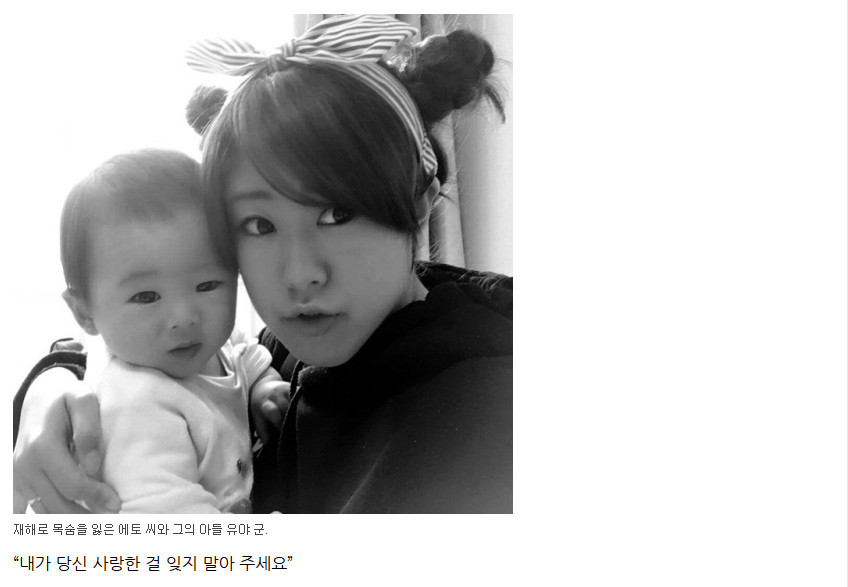 日 1살 아들 품에 안고 숨진 임신부 "내가 당신 사랑한 걸 잊지 마" | 인스티즈