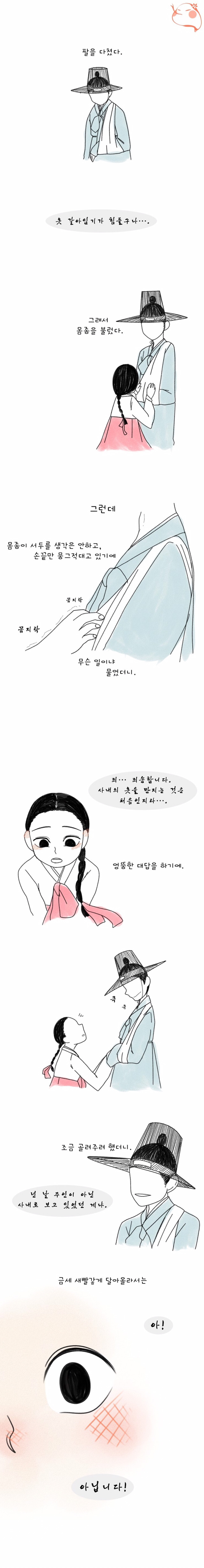 신분을 초월한 사랑이야기 (+다른버전) | 인스티즈