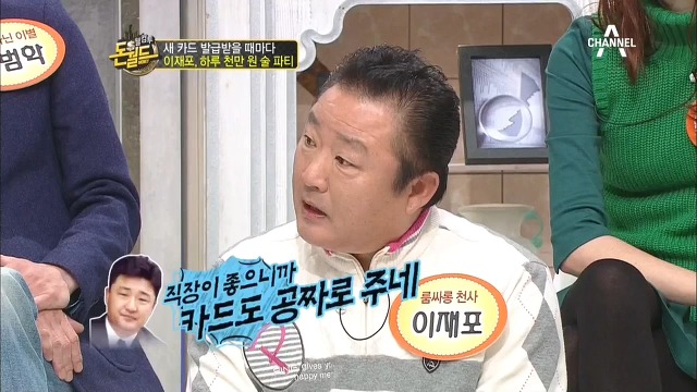 카드때문에 발목잡혔던 이재포.jpg | 인스티즈