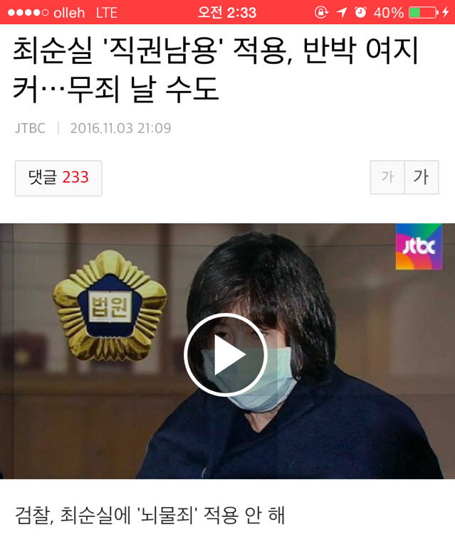 최순실 무죄 날 수도 | 인스티즈