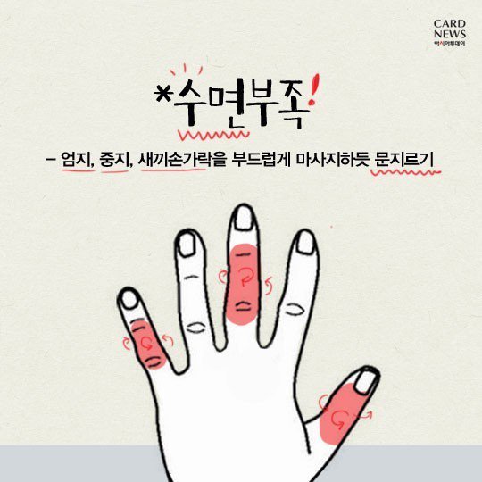 부위 통증별 손 마사지 혈 총정리 | 인스티즈