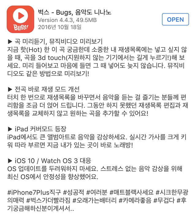 아이폰 7 사서 신난 벅스 앱 담당자.jpg | 인스티즈