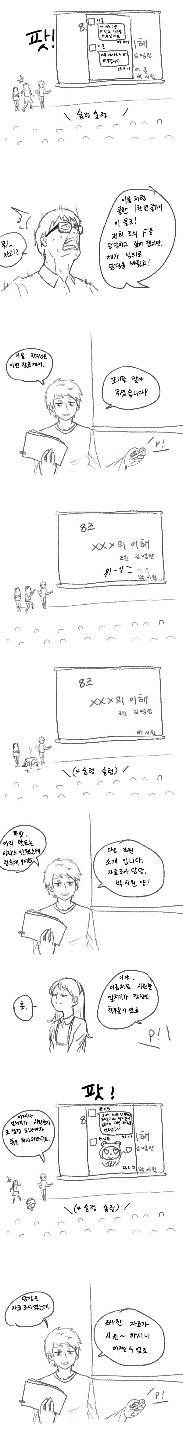 조별과제 발표하는 만화 | 인스티즈