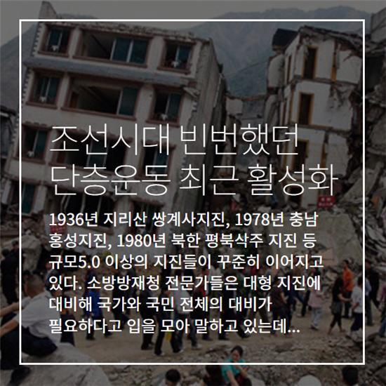 경주 지진을 아시나요? 한반도 지진 사이클 | 인스티즈