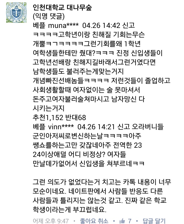 남자선배 예비군 술자리에 여자 신입생 참석하라는 학과 +사과문 | 인스티즈