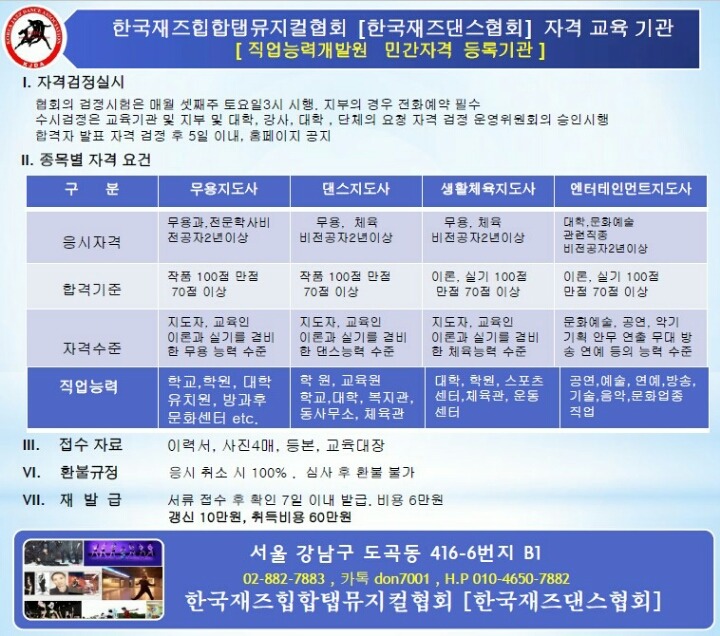 한국재즈힙합탭뮤지컬협회 이미지