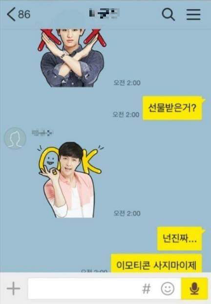 엑소 이모티콘을 선물받은 친구 | 인스티즈
