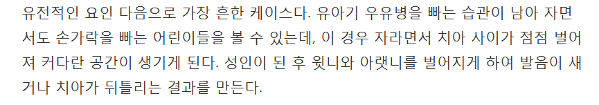 치아가 삐뚤어지는 이유 6가지 | 인스티즈