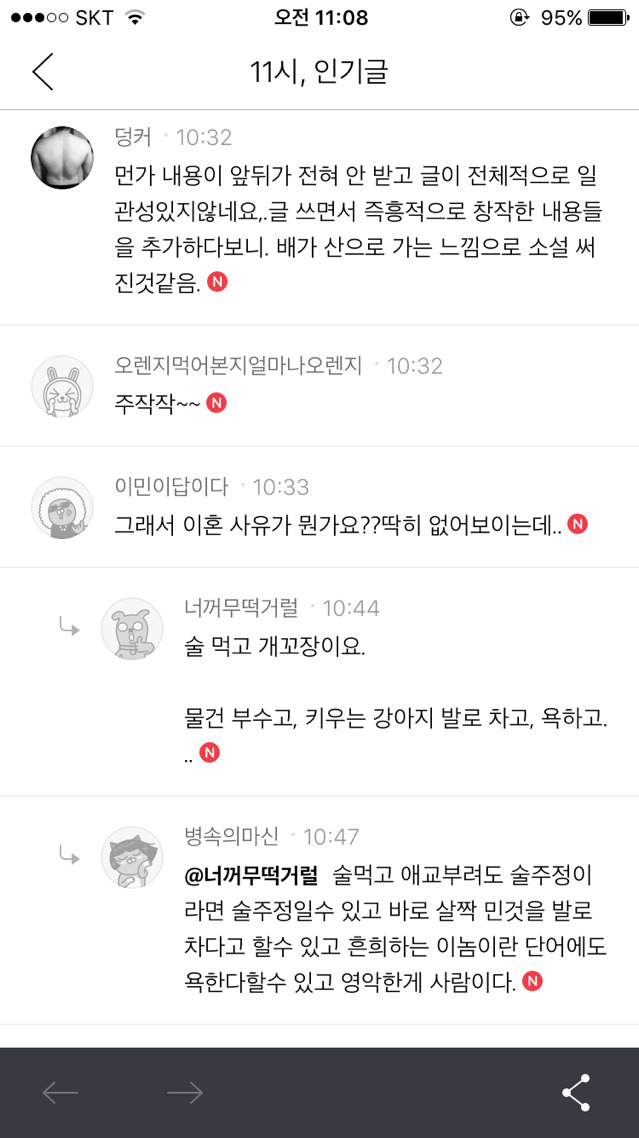 싸이코패스 같은 ㅇㅈ | 인스티즈