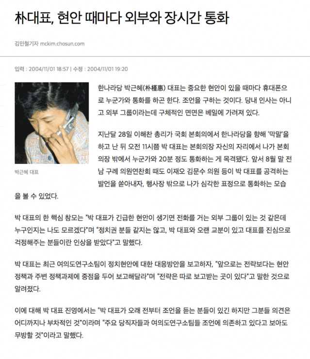 이미 12년전에 나왔던 최순실 떡밥.jpg | 인스티즈