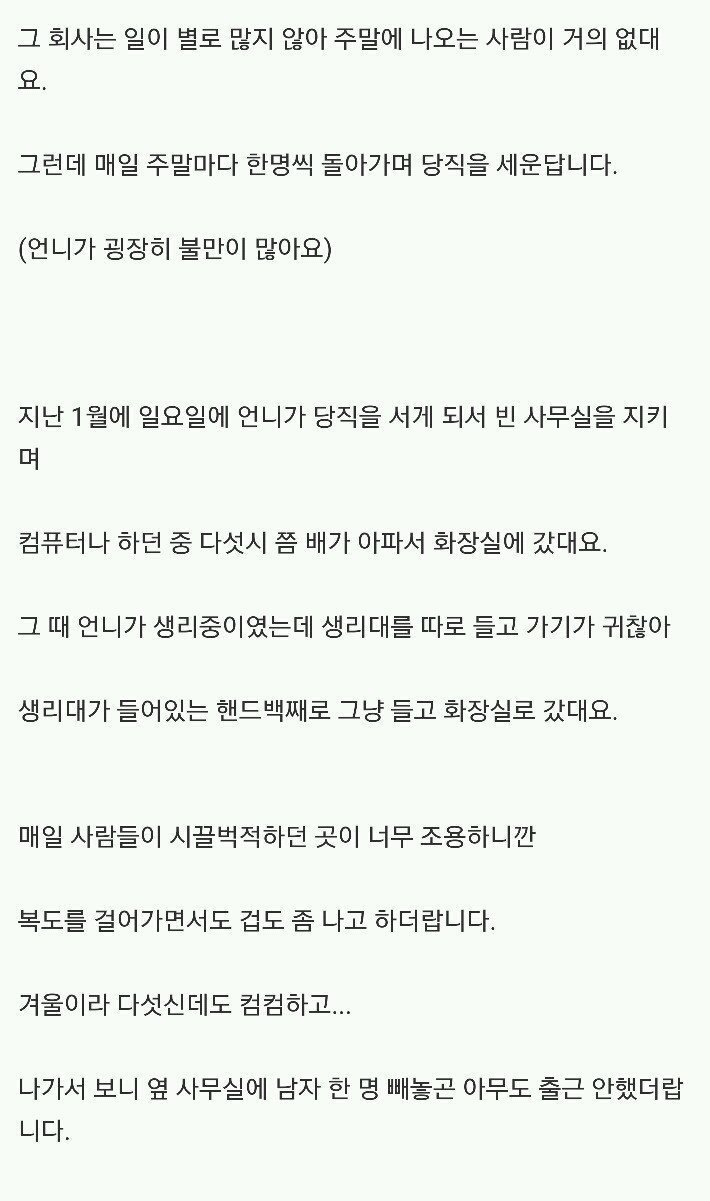 제가 지난 봄에 아는 언니한테 들은 실화예요.txt | 인스티즈