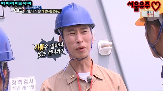 문무대왕함 기름 한번 넣어달라고 하는 양상국 | 인스티즈