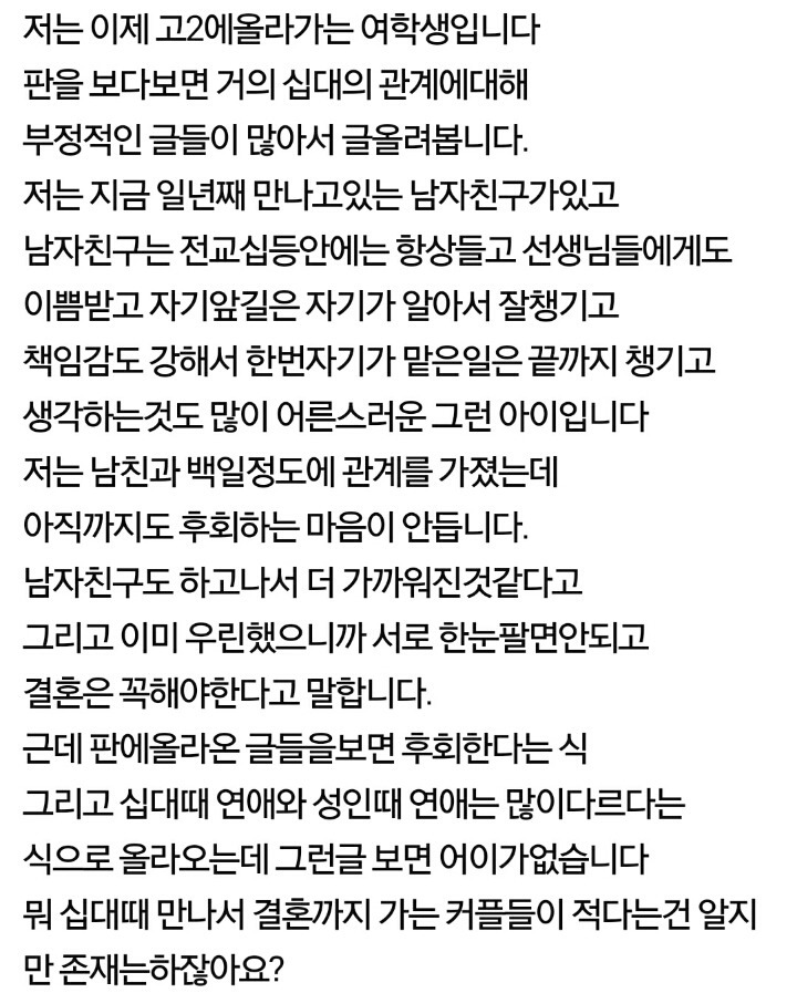 왜 그렇게 10대들의 섹스에 대해서 부정적으로 생각하시죠?.jpg | 인스티즈