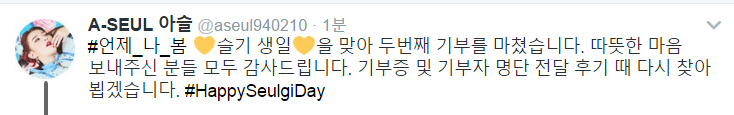 [레드벨벳] 슬기 생일 기념 나눔의 집에 후원한 팬들 | 인스티즈