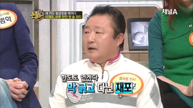 카드때문에 발목잡혔던 이재포.jpg | 인스티즈