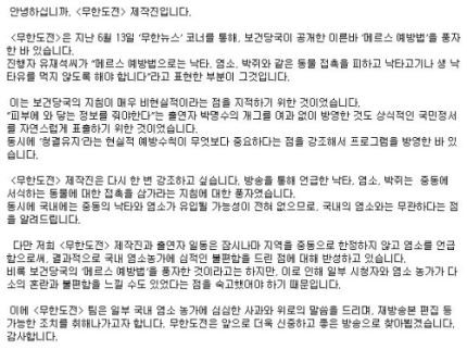 무한도전 역대 사과 방송 | 인스티즈