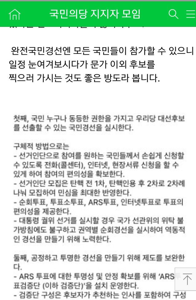 더민주 경선 깽판칠 준비하는 국민의당 지지자들과 손가혁 | 인스티즈