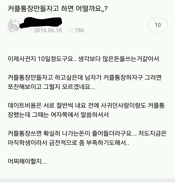 남초 사이트의 흔한 데이트 비용 고민 | 인스티즈