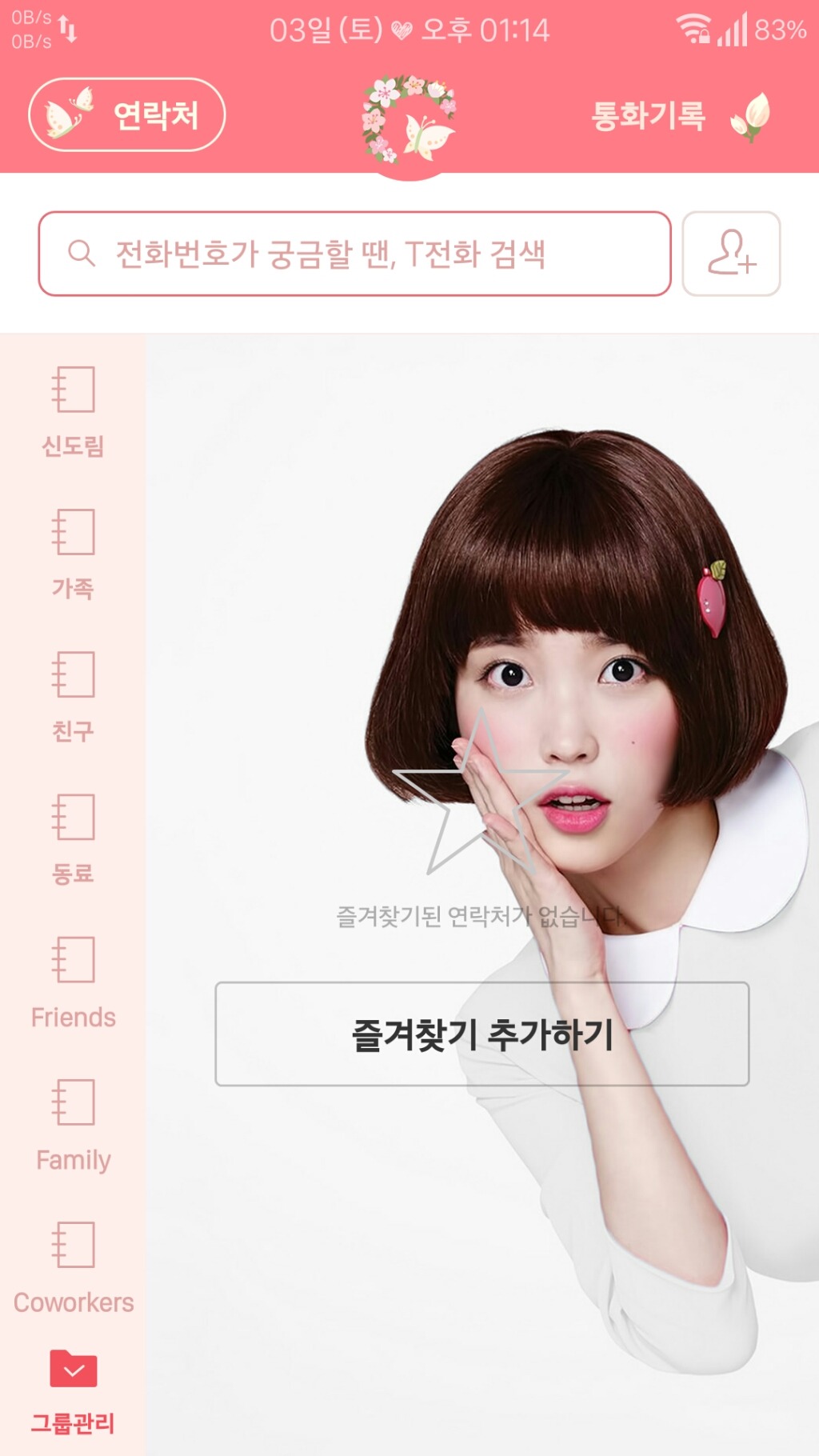 T전화 아이유 테마 만들어 봄. png | 인스티즈