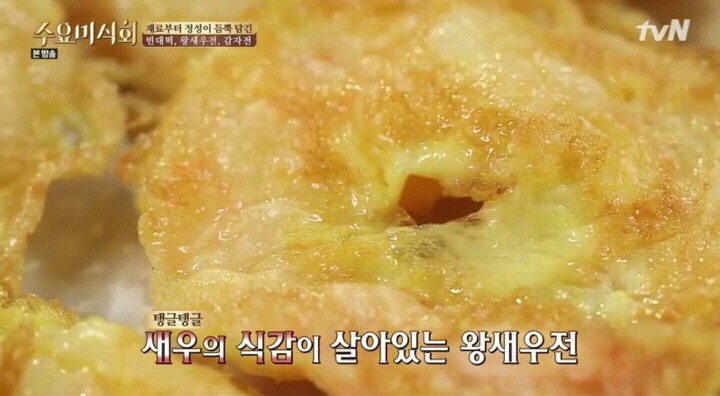 신세계라는 왕새우전 (feat.수요미식회).jpg | 인스티즈