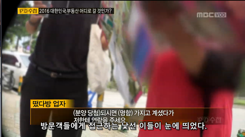 30평 아파트가 21억. 부동산 거품을 만드는이들 "떴다방" | 인스티즈