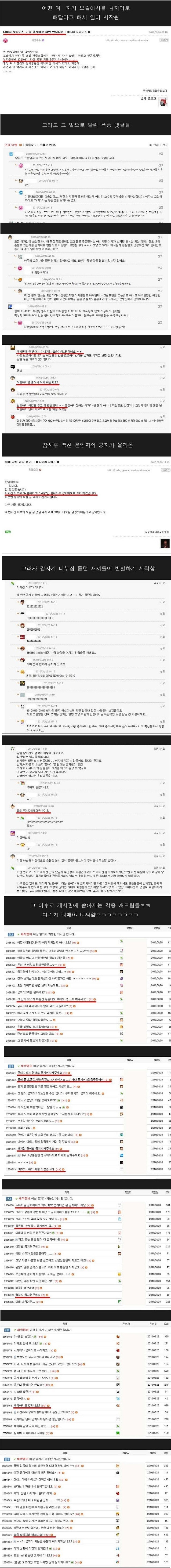 디젤매니아 레전드 보슬아치 사건 | 인스티즈