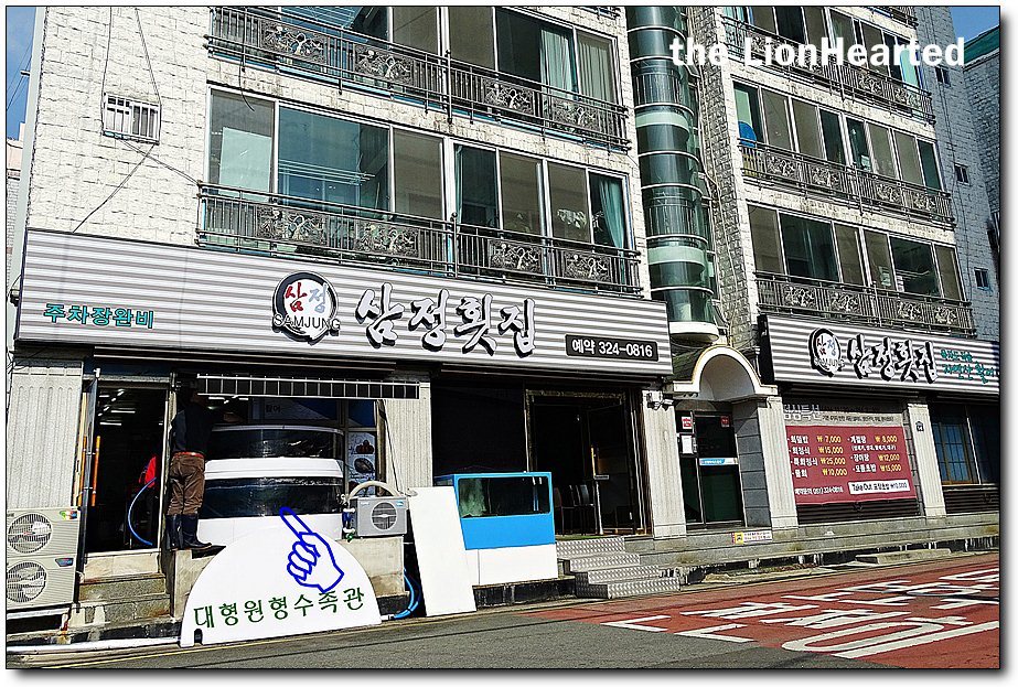 삼정횟집 이미지