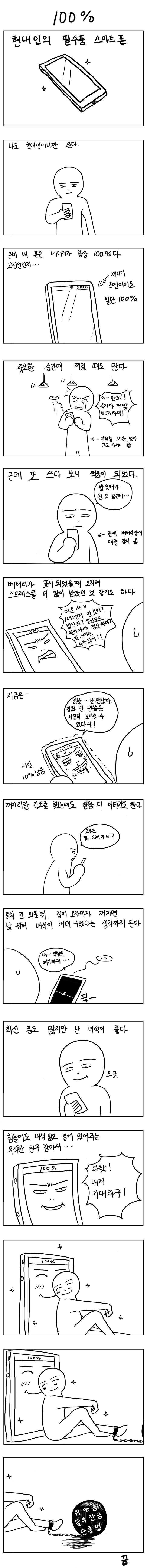 스마트폰 만화 | 인스티즈