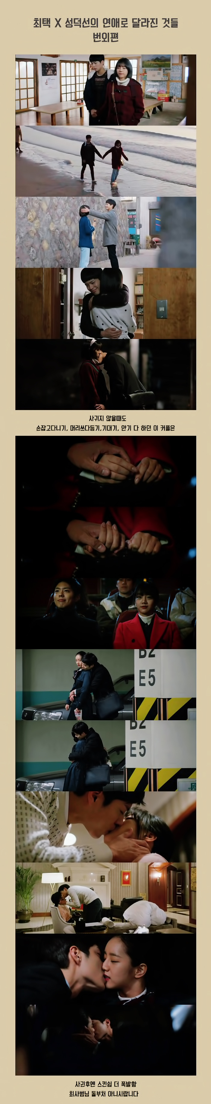 [응답하라1988] 최택 X 성덕선의 연애로 달라진 것들.JPG | 인스티즈