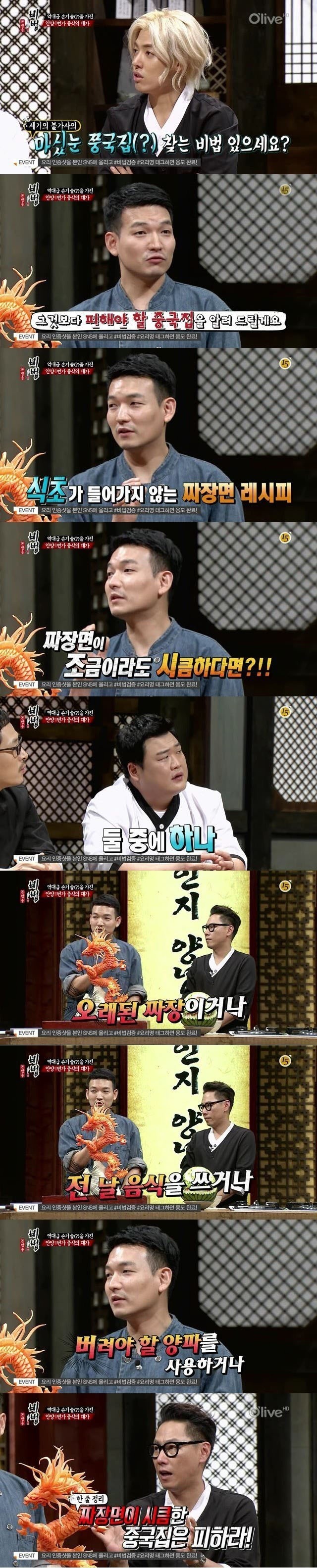 중식 고수가 말하는 피해야 할 중국집 | 인스티즈