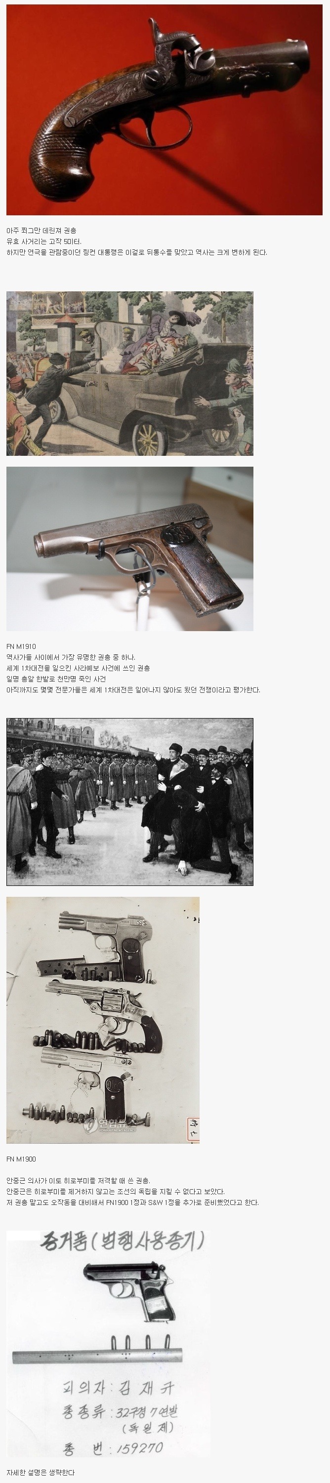 역사를 바꾼 권총 | 인스티즈