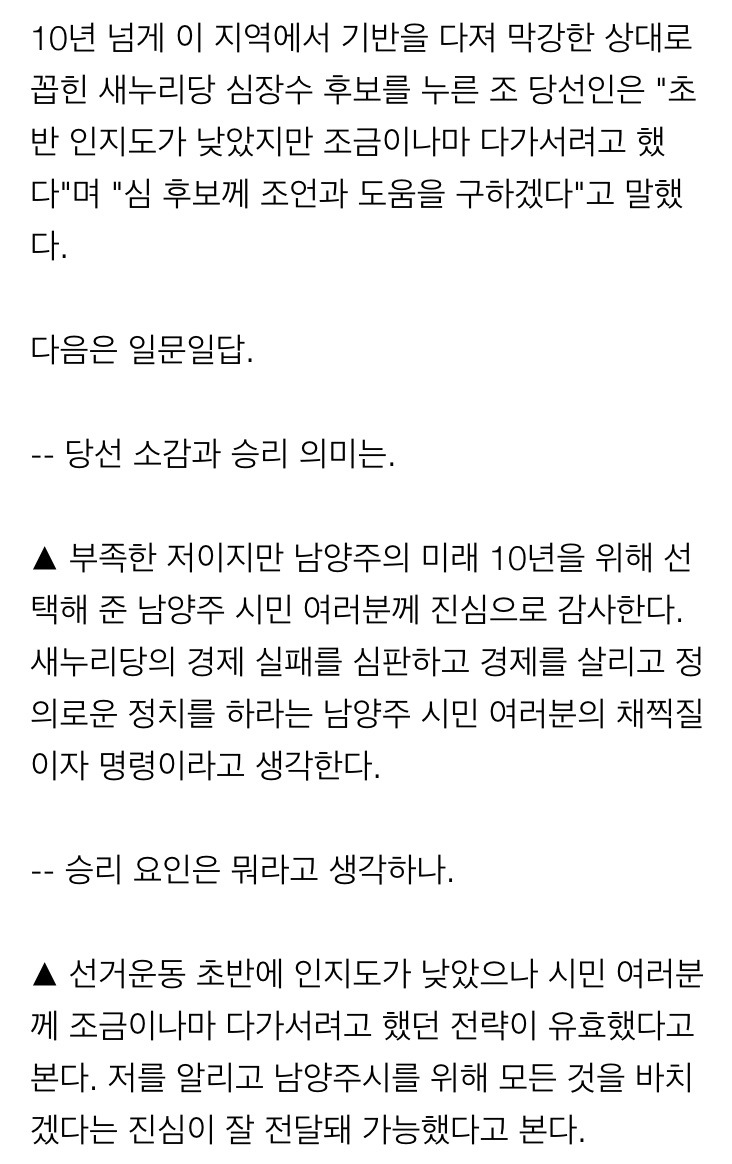 [당선인인터뷰] 조응천 출구조사 뒤엎고 249표차로 당선!!! | 인스티즈